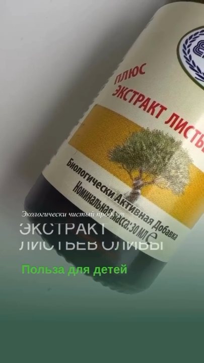 Видео Экстракт оливковых листьев