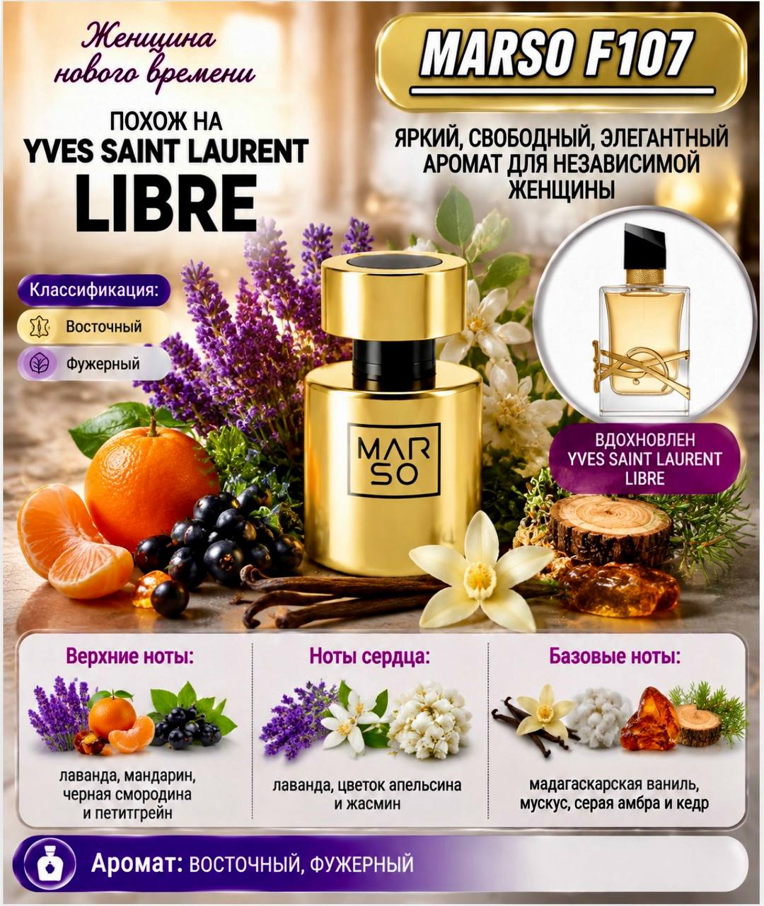 F107 – Libre Yves Saint Laurent