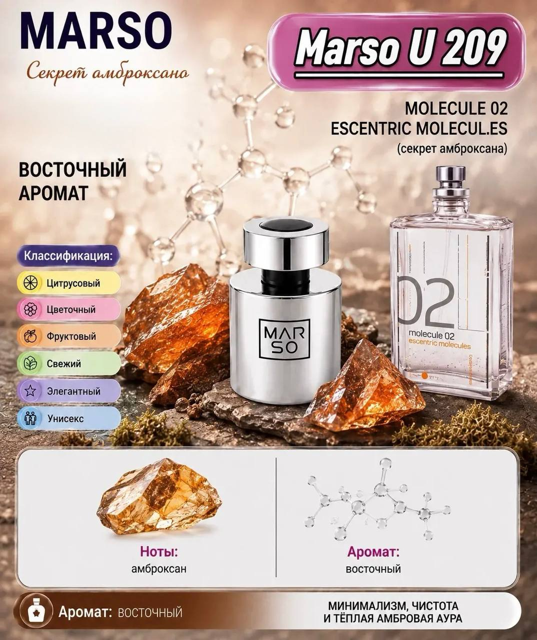 MARSO U 209 Escentric Molecules Molecule 02