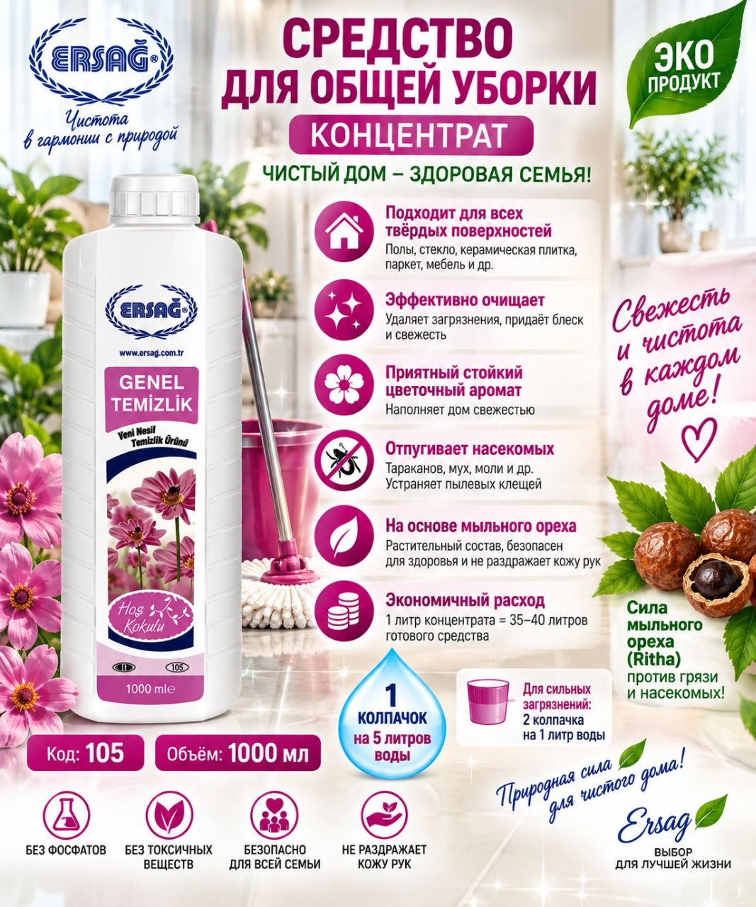 Средство для общей уборки
