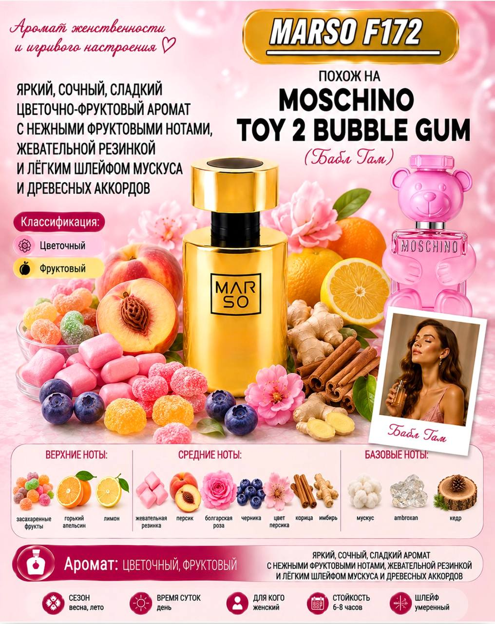 MARSO F-172 — Toy 2 Bubble Gum