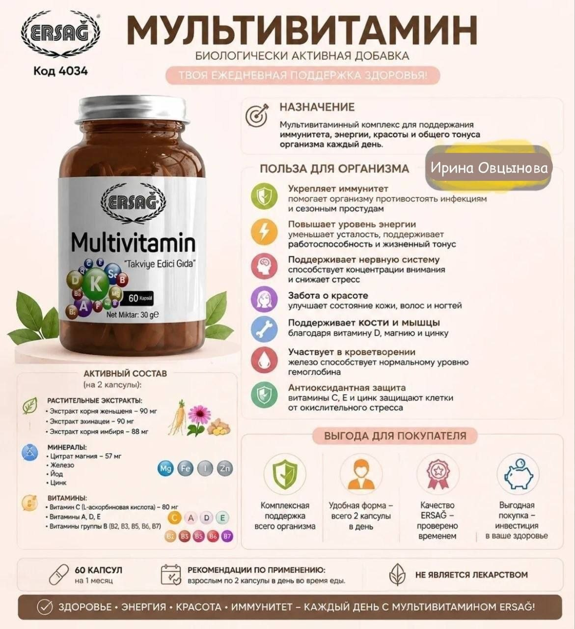 Поливитамины