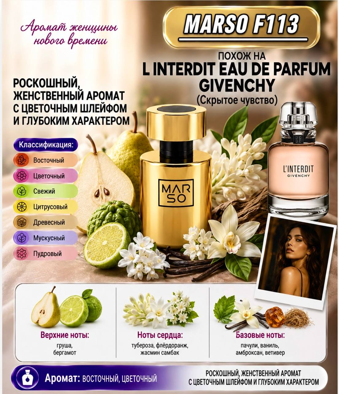 F113 – L’Interdit Eau de Parfum Givenchy