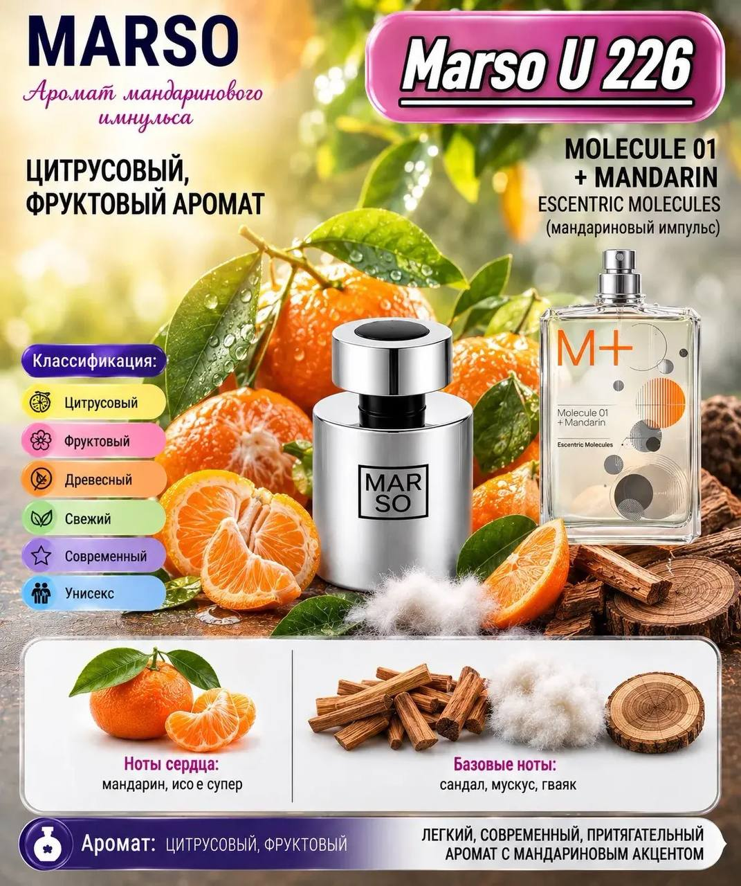 Marso U 226 Molecule Escentric 01 +Mandarin