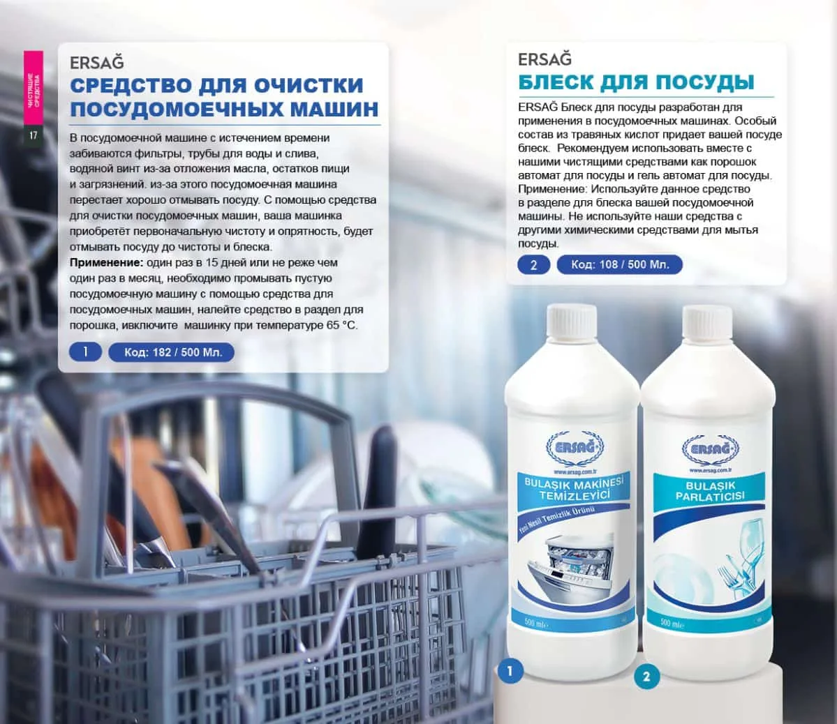 Средство для блеска посуды