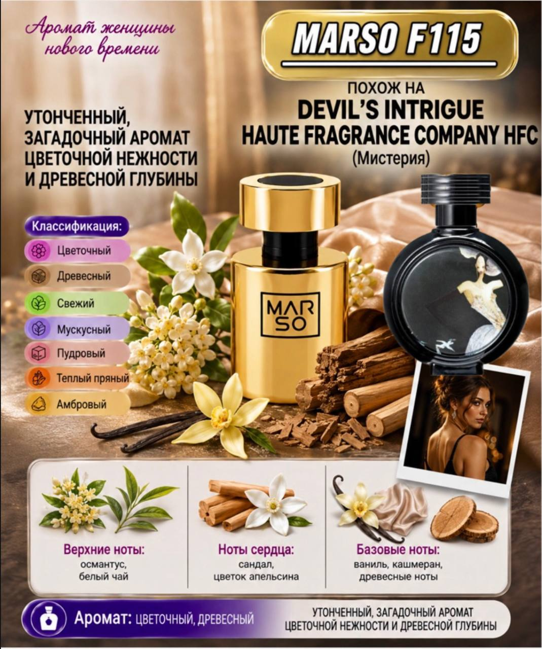 F115 – Devil’s Intrigue Haute Fragrance Company