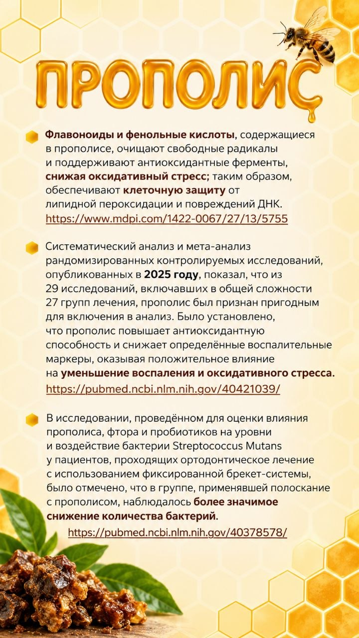 Жидкий прополис