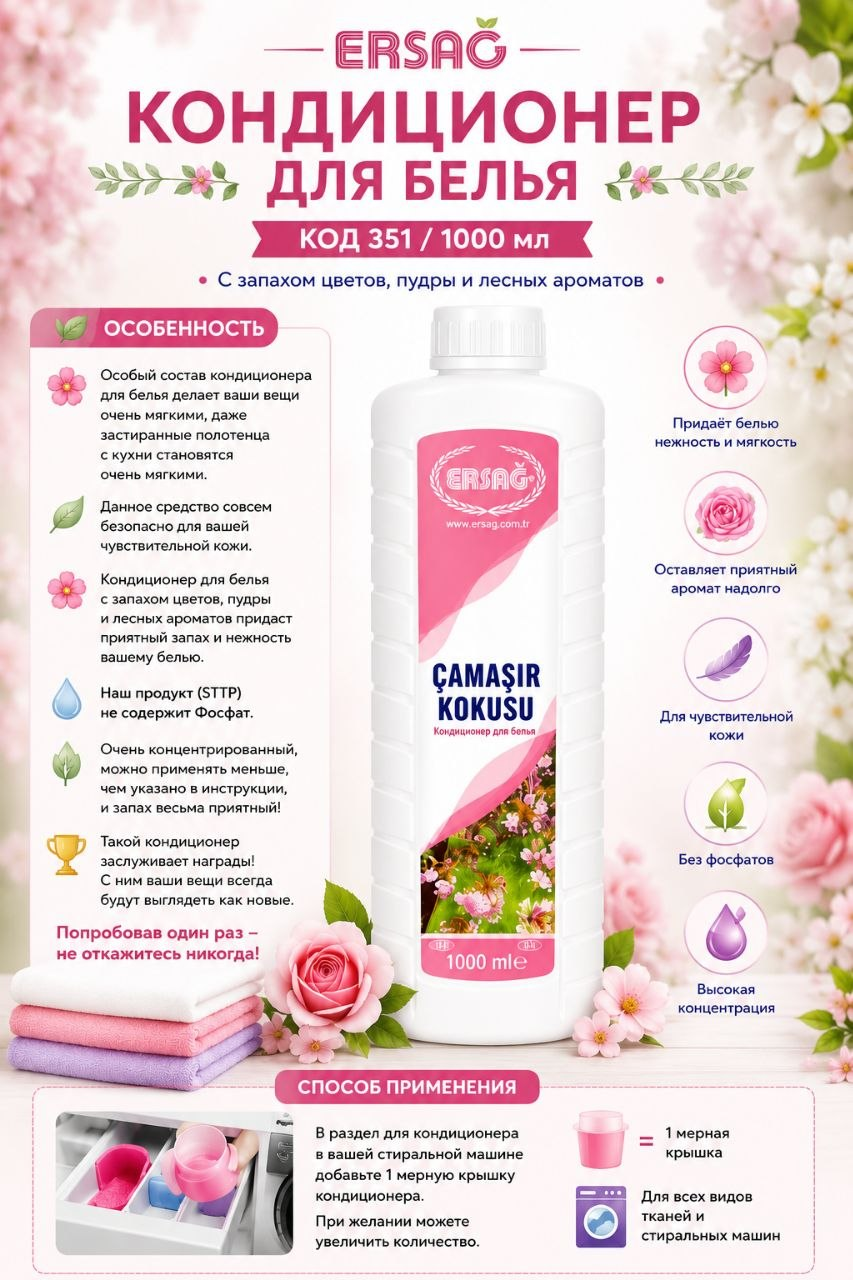КОНДИЦИОНЕР ДЛЯ БЕЛЬЯ