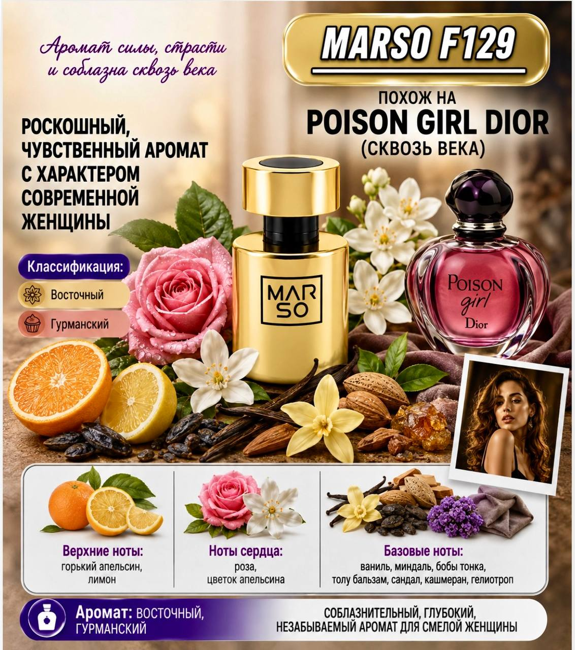 F129 – Poison Girl Dior