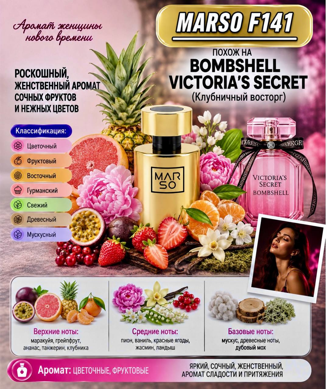 MARSO F 141 по мотивам Victoria's Secret Bombshell