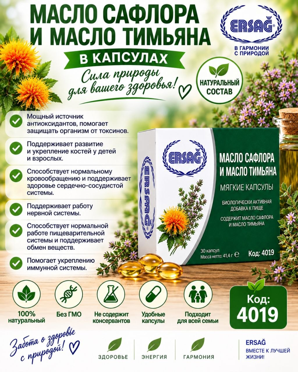Сафроловое и тимьяновое масло