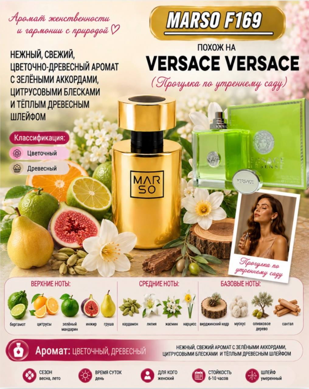 MARSO F-169 — Versense