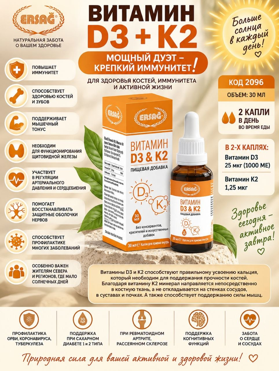 ВИТАМИН D3 + K2