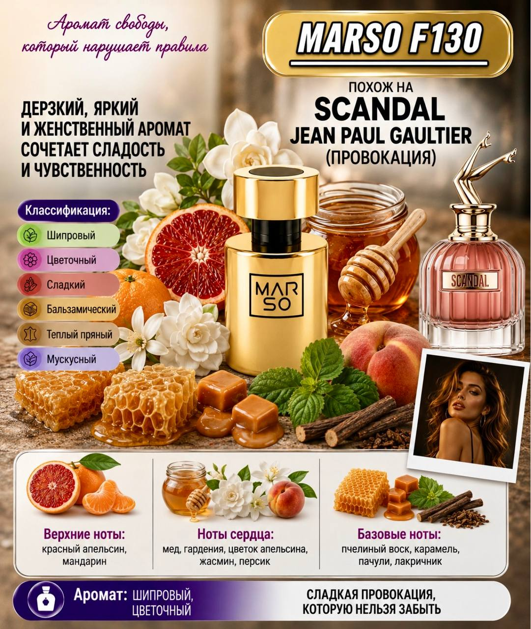 F130 – Scandal Jean Paul Gaultier