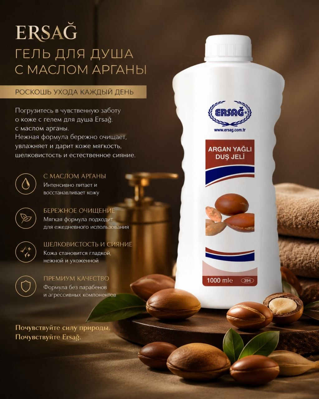 ГЕЛЬ ДЛЯ ДУША С АРГАНОВЫМ МАСЛОМ