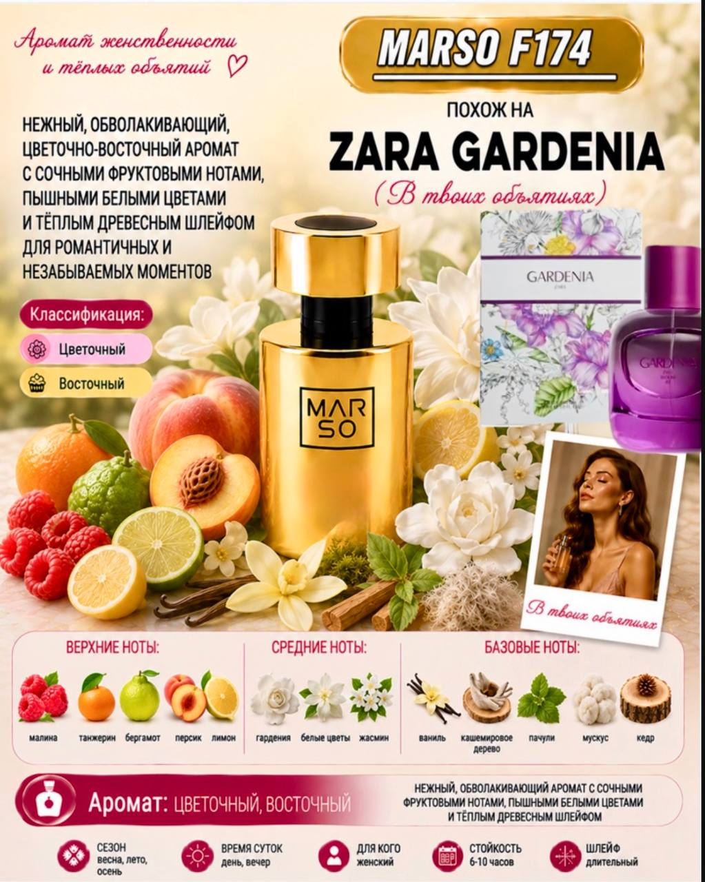 MARSO F-174 — Gardenia