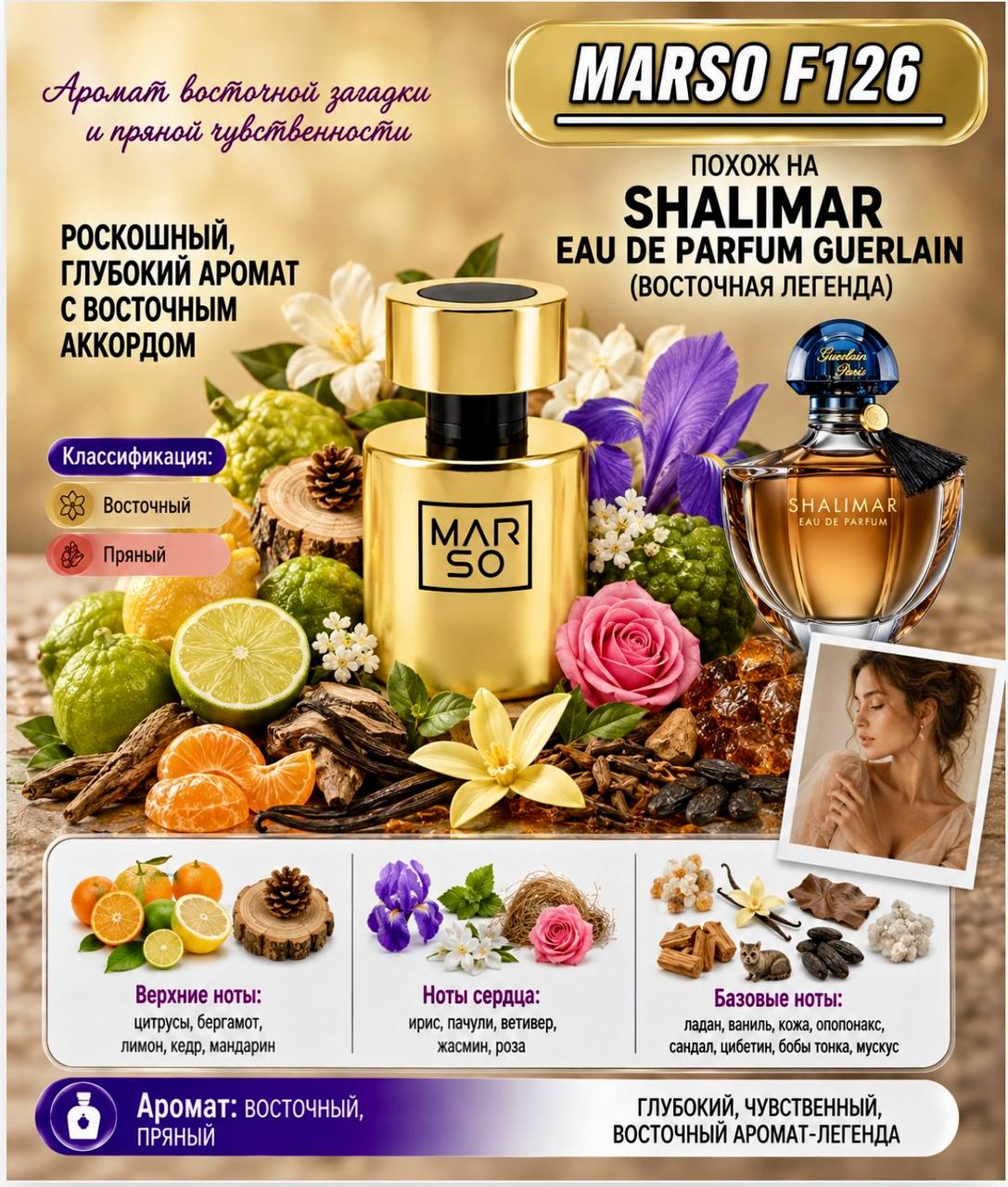 F126 – Shalimar Eau de Parfum Guerlain