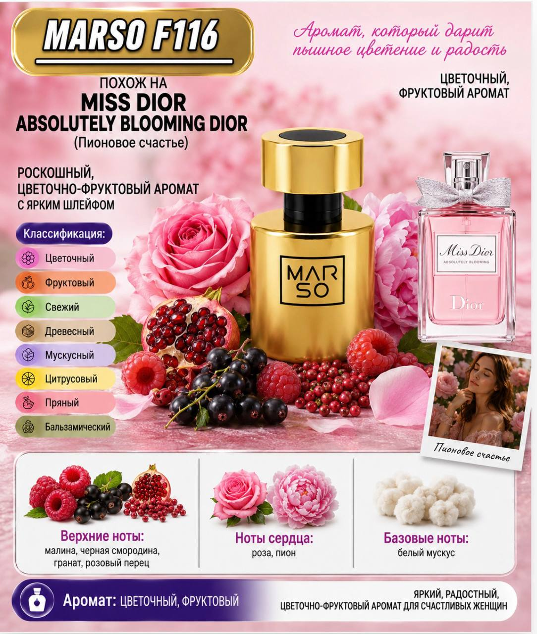 F116 – Miss Dior Absolutely Blooming Dior