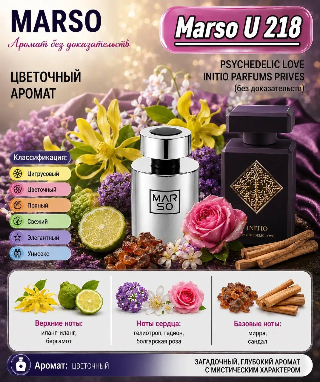 MARSO U 218 Psychedelic Love Initio Parfums Prives