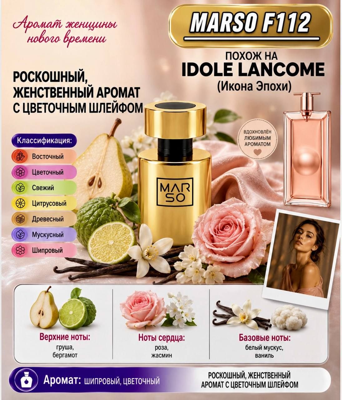 F112 – Idôle Lancôme